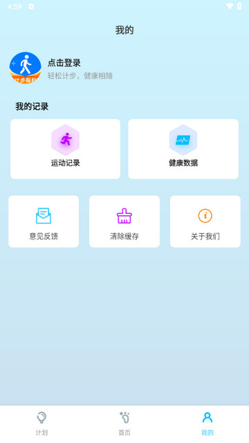 健身计步宝
