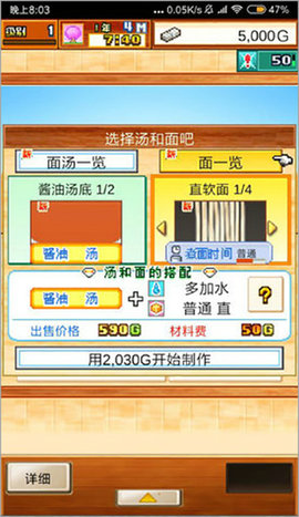 开罗拉面店免费版
