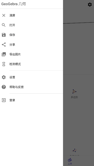 GeoGebra几何画板最新版