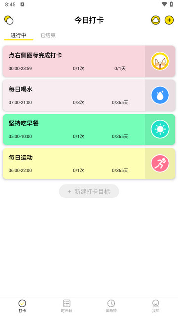 每日计划官方版