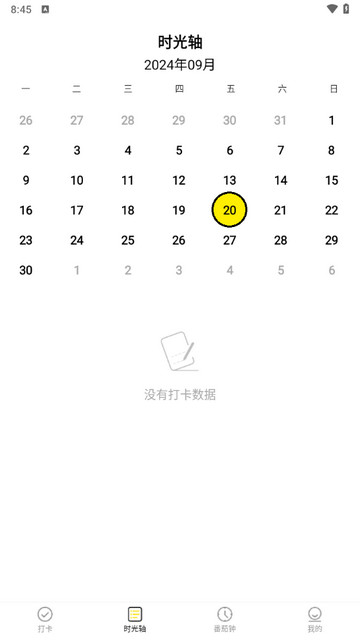 每日计划官方版