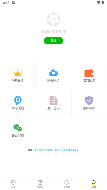 每日计划