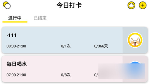 每日计划官方版