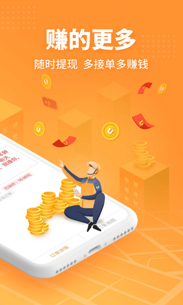 UU跑腿跑男端