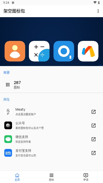 架空图标包