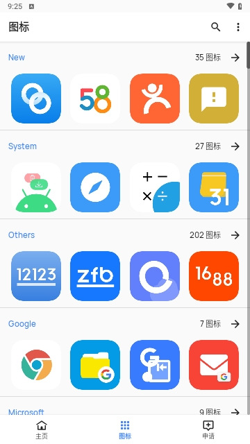 架空图标包