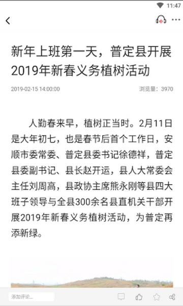 活力普定手机版
