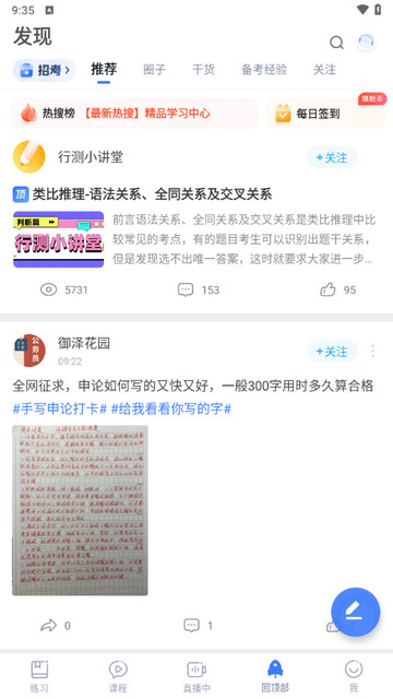粉笔教育
