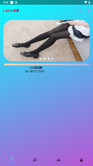 SG工具箱