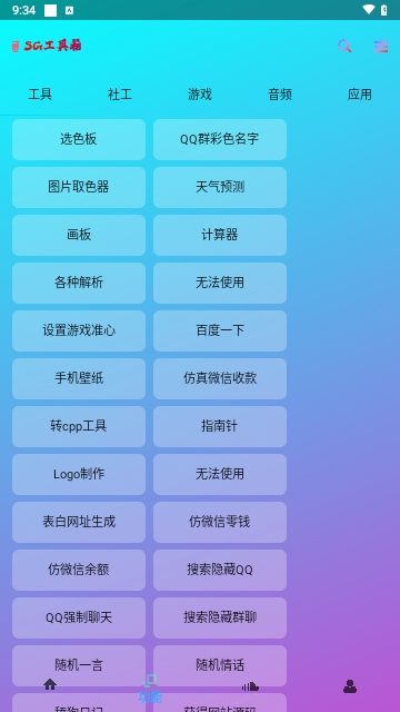 SG工具箱