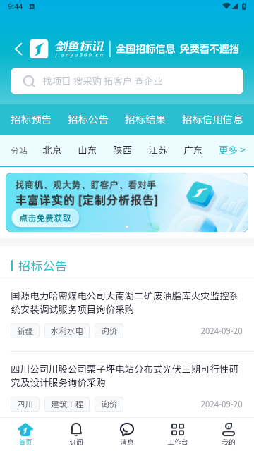 剑鱼标讯2024最新版