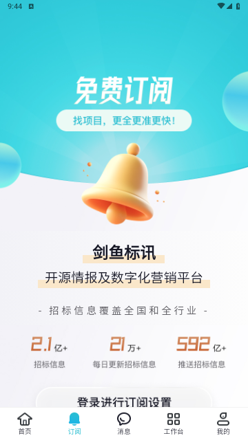 剑鱼标讯2024最新版