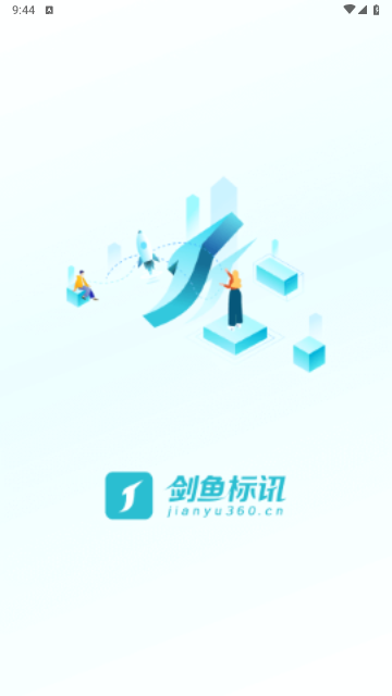 剑鱼标讯2024最新版