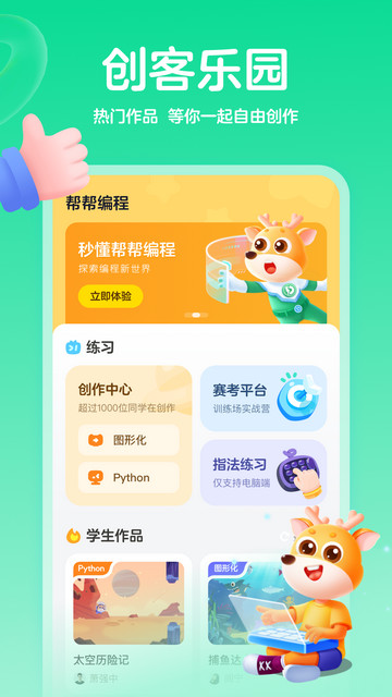帮帮编程安卓版