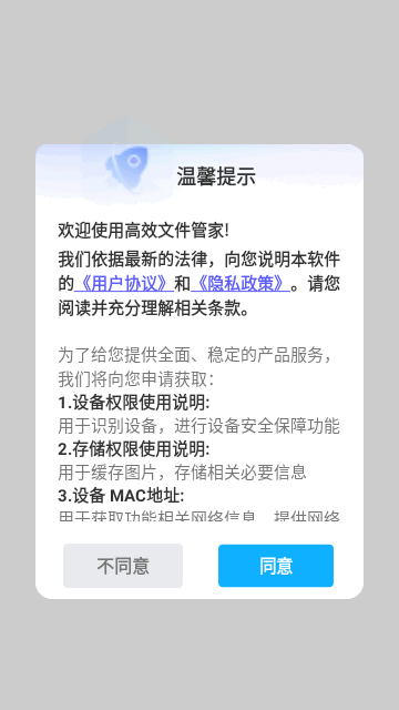 高效文件管家最新版