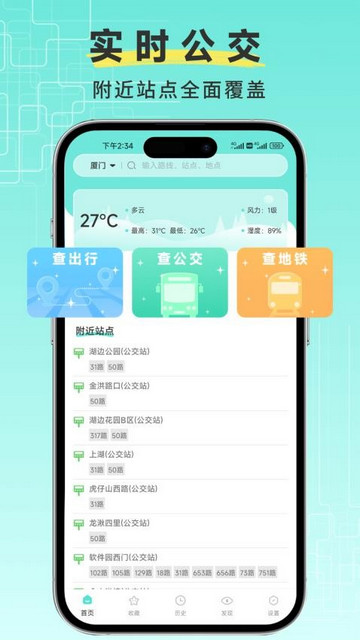 飞鸟实时公交出行手机版