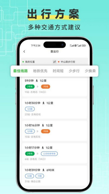 飞鸟实时公交出行手机版