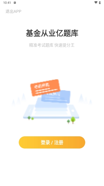 基金从业亿题库