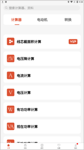 电工大师官方版