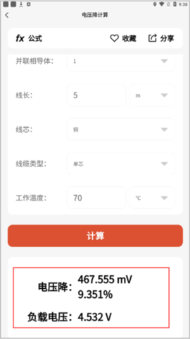 电工大师官方版