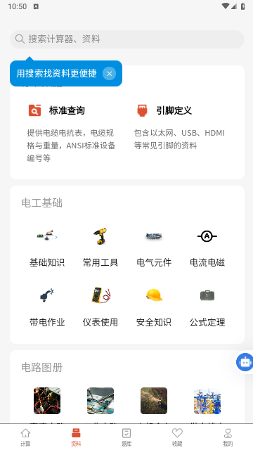 电工大师官方版
