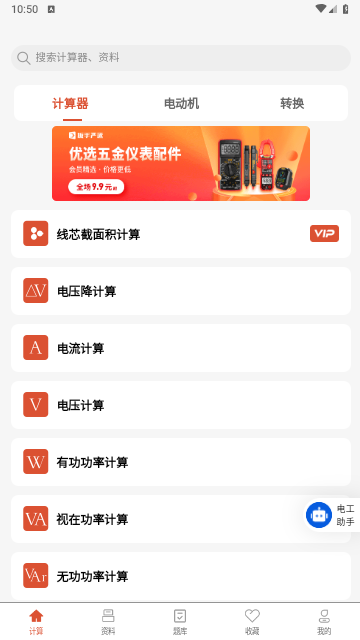 电工大师官方版