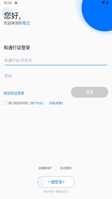 和笔记2024最新版