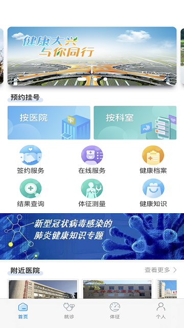 健康大兴