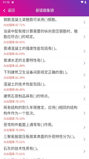 二级建造师建筑工程总题库