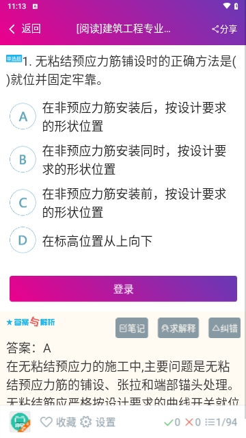 二级建造师建筑工程总题库