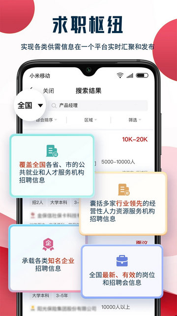 就业在线2024最新版