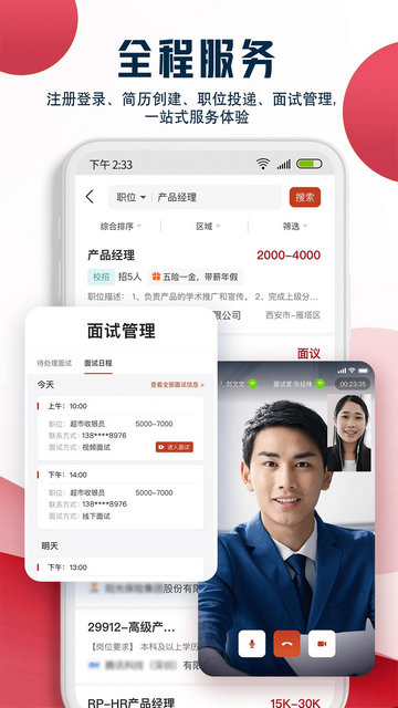 就业在线2024最新版