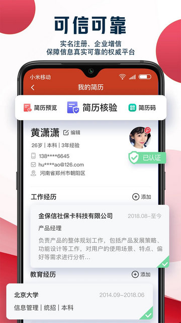 就业在线2024最新版
