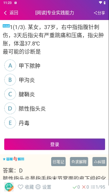 全科医学主治医师