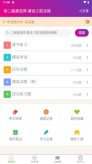 二级建造师建设工程法规