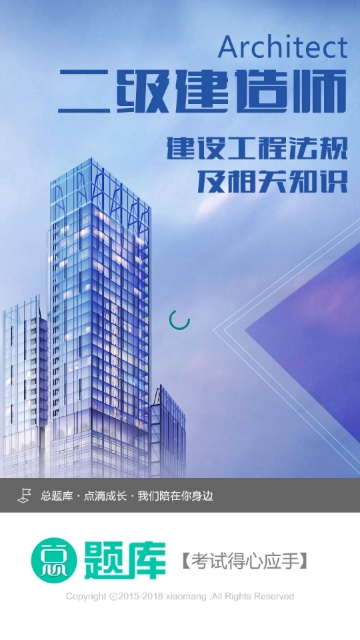 二级建造师建设工程法规