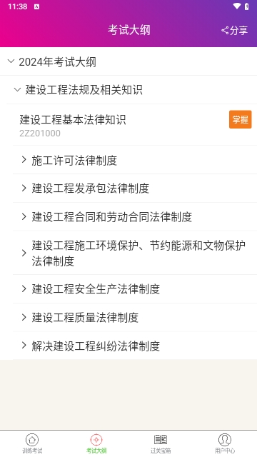 二级建造师建设工程法规