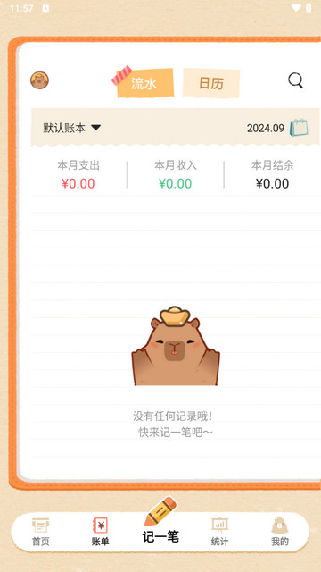 巴拉记账手机版