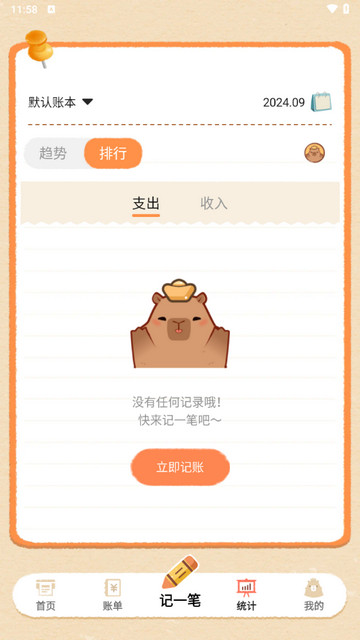 巴拉记账手机版