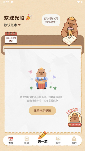 巴拉记账手机版