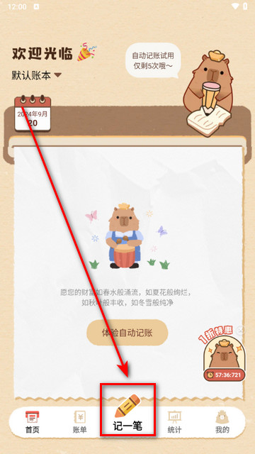 巴拉记账手机版