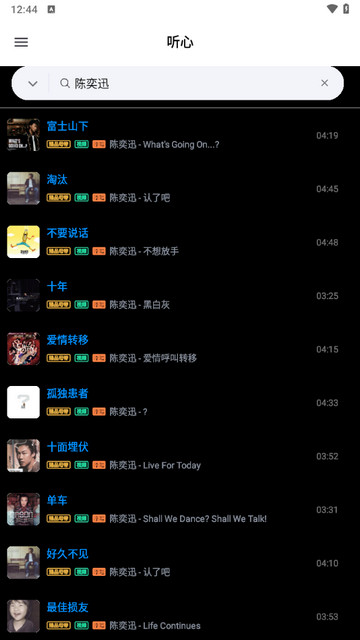 听心音乐免费版