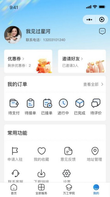 万用工家政2024最新版