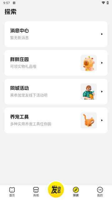 宠胖胖最新版