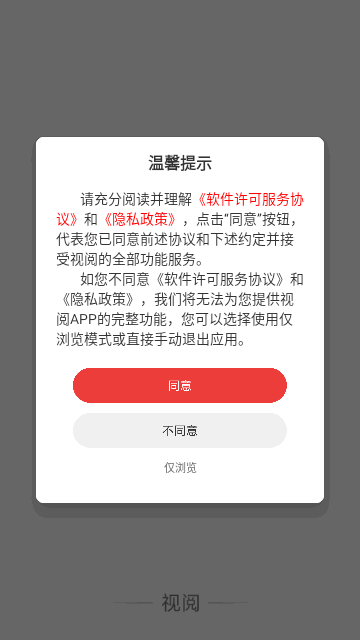 视阅新闻安卓版