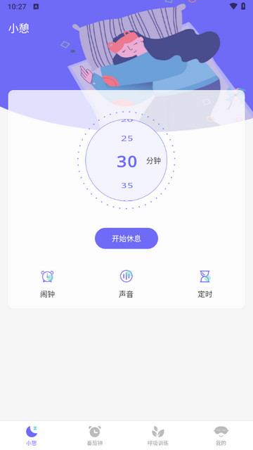 小羊睡眠手机版
