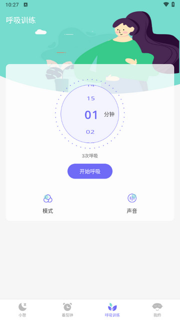 小羊睡眠手机版