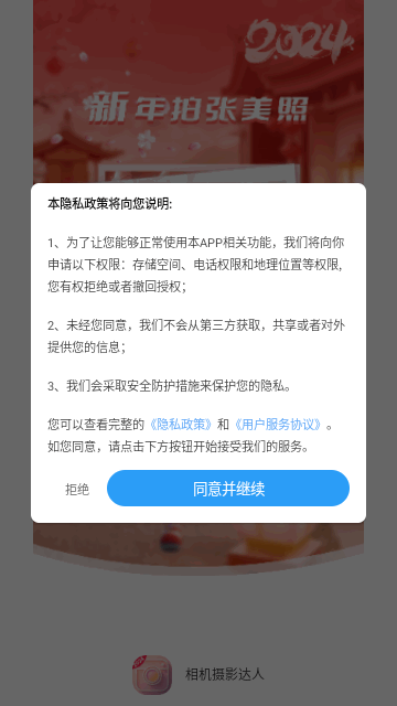 相机摄影达人手机版