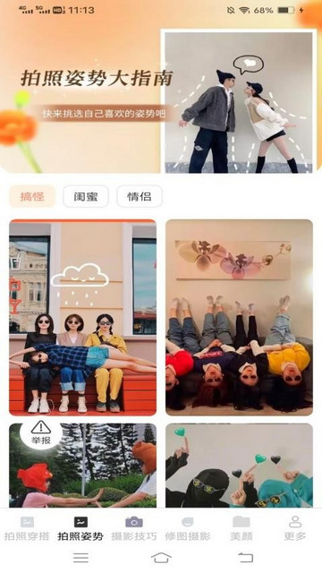 相机摄影达人手机版