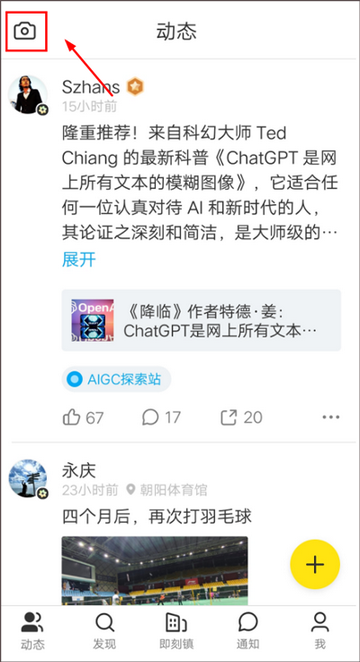 即刻官方版